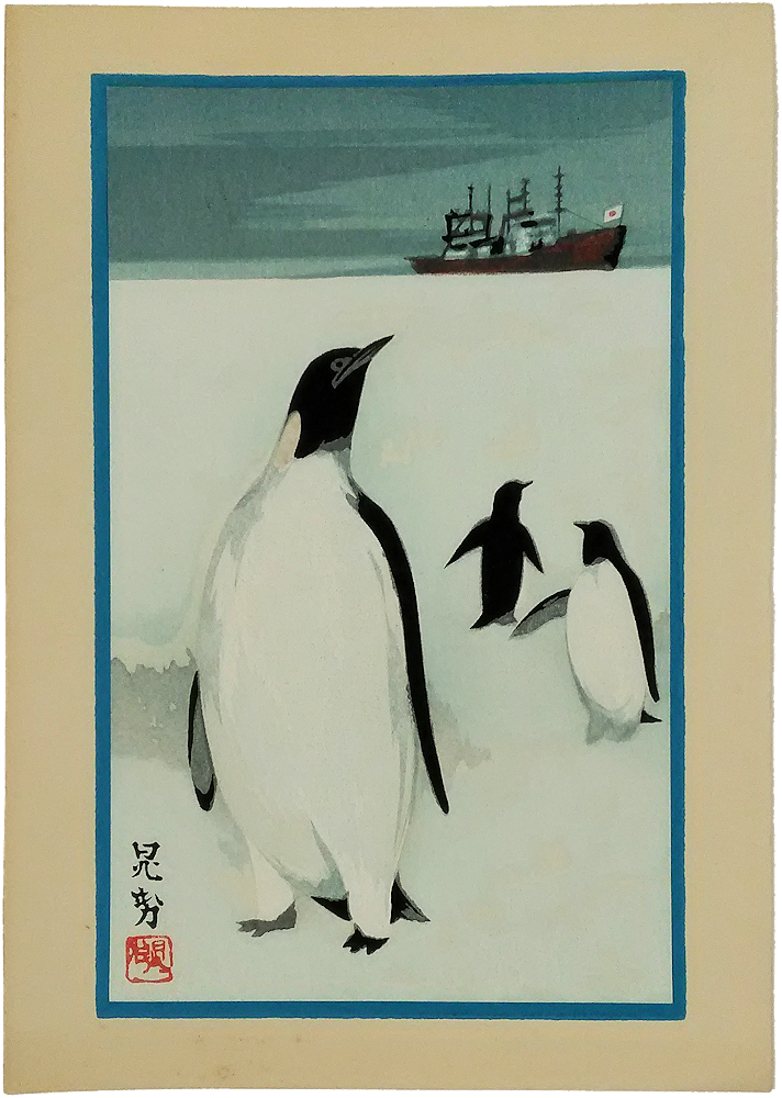 三輪晁勢　木版画　クリスマスカード「ペンギンと南極観測船」（仮）
