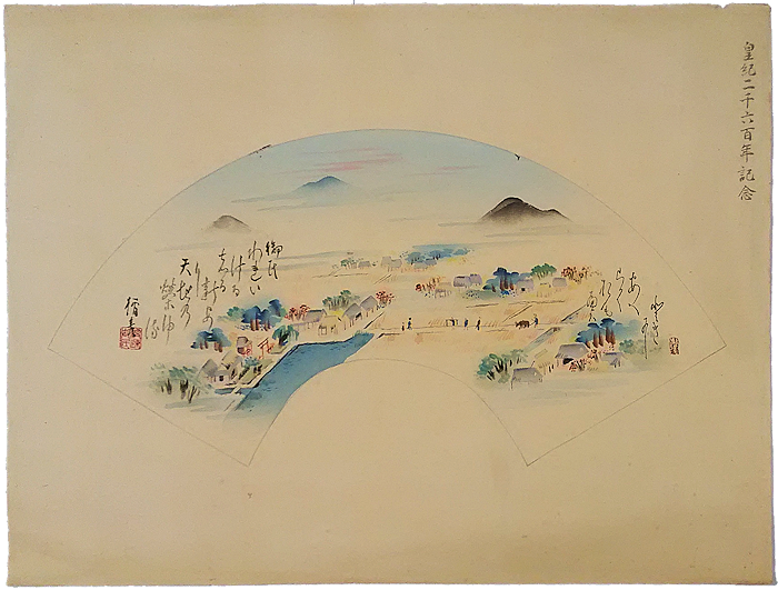 菅楯彦　木版画　扇面「皇紀2600年記念」