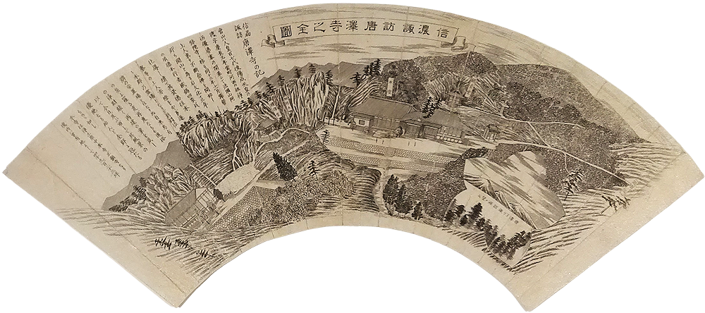銅版画　扇面「信濃諏訪唐澤寺之全圖」