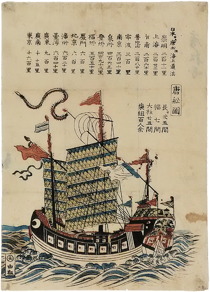 初期長崎版画「唐船図」